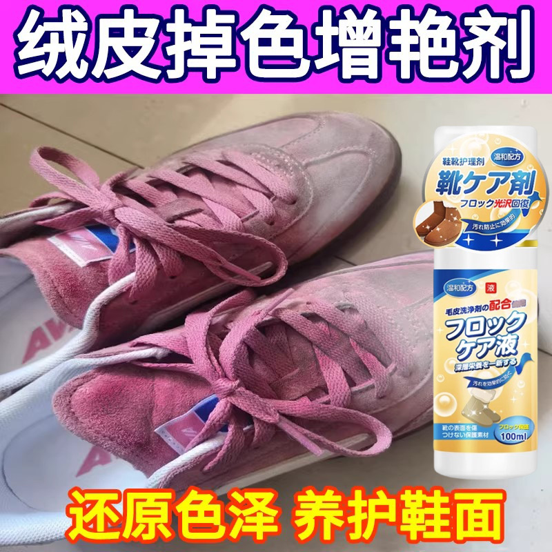 绒面鞋翻毛皮补色清洗剂德训麂皮鞋靴清洁护理磨砂皮翻新补色剂