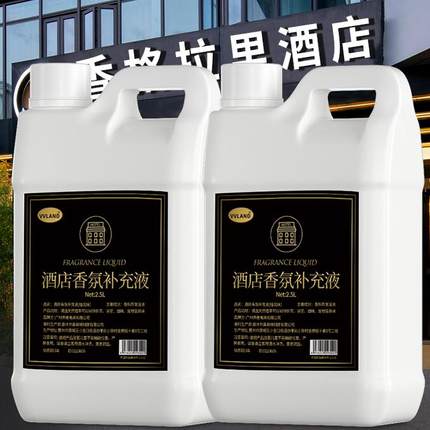 香格里拉酒店香薰补充液五星级酒店扩香机加湿器专用香水精油大桶