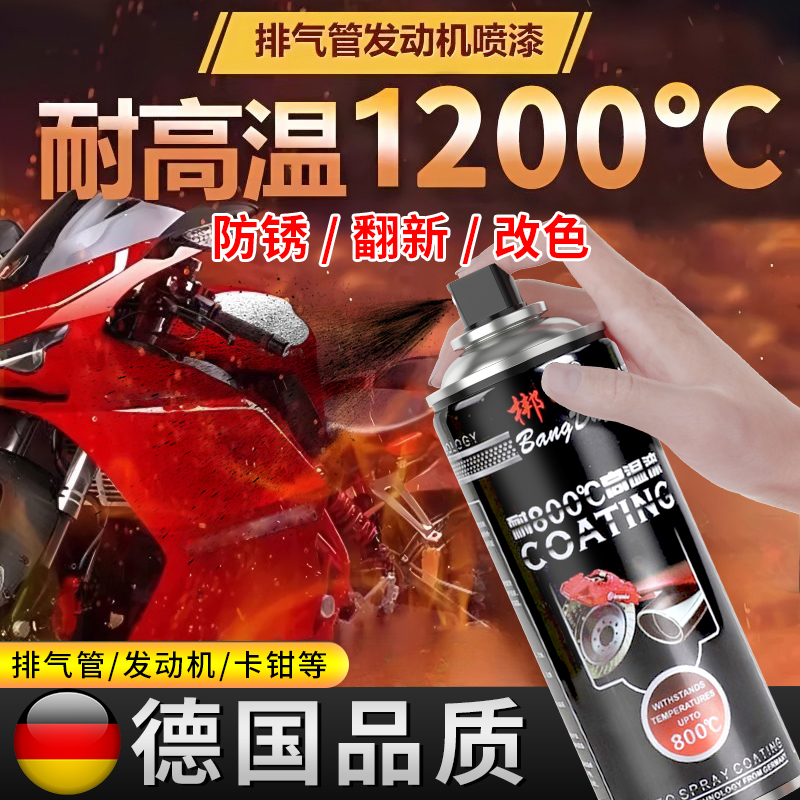 耐高温自喷漆汽车摩托车排气管