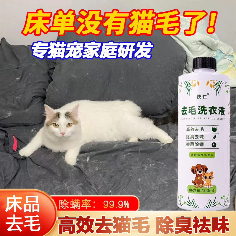 床单被子除猫毛洗衣液养宠物专用洗衣服去毛去猫毛祛狗毛化毛脱毛