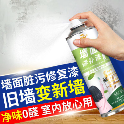 墙面脏污修复自喷漆白色墙壁修复