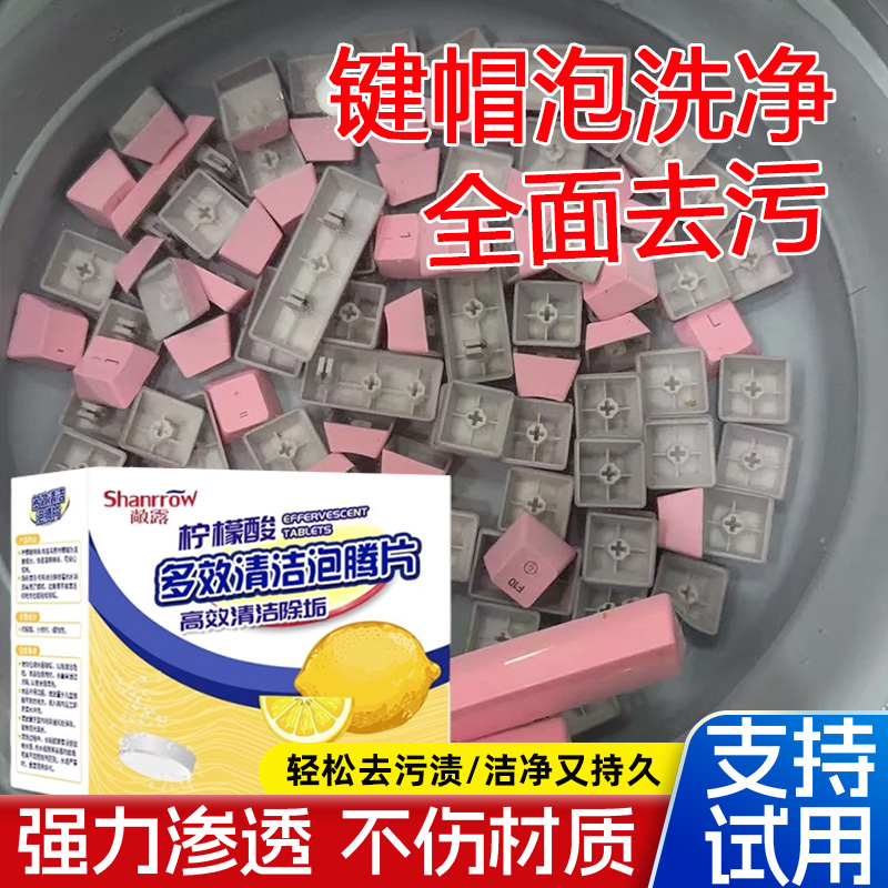键帽键盘清洗剂机械键盘油脂油污