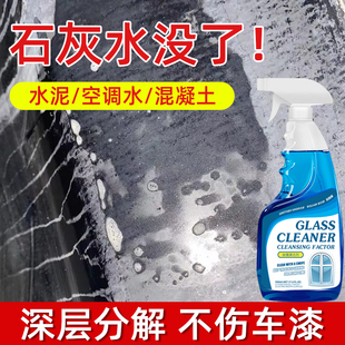 汽车石灰水清洗剂车漆玻璃空调水清洁剂去除混凝土水泥克星溶解剂