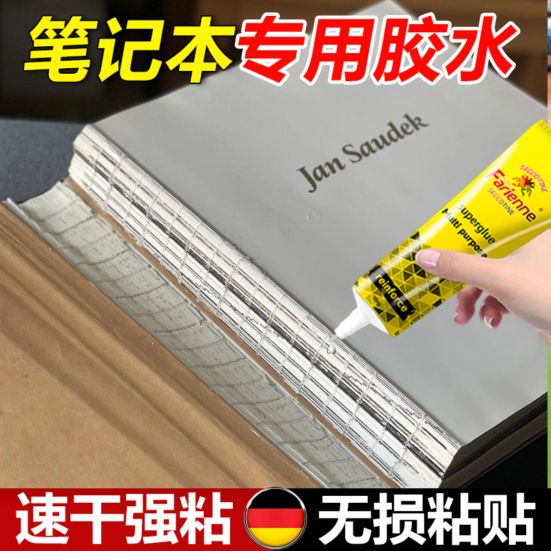 笔记本胶水粘合相册开胶破损修复强力胶沾纸张封面专用胶黏装订补书本