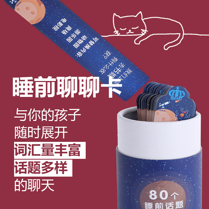 睡前聊聊儿童亲子互动游戏抽签益智宝宝沟通交流卡