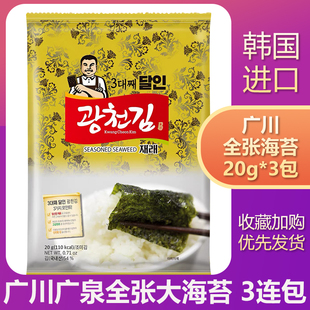 韩国进口广川广泉全张大海苔调味紫菜儿童零食包饭20g*3袋包邮