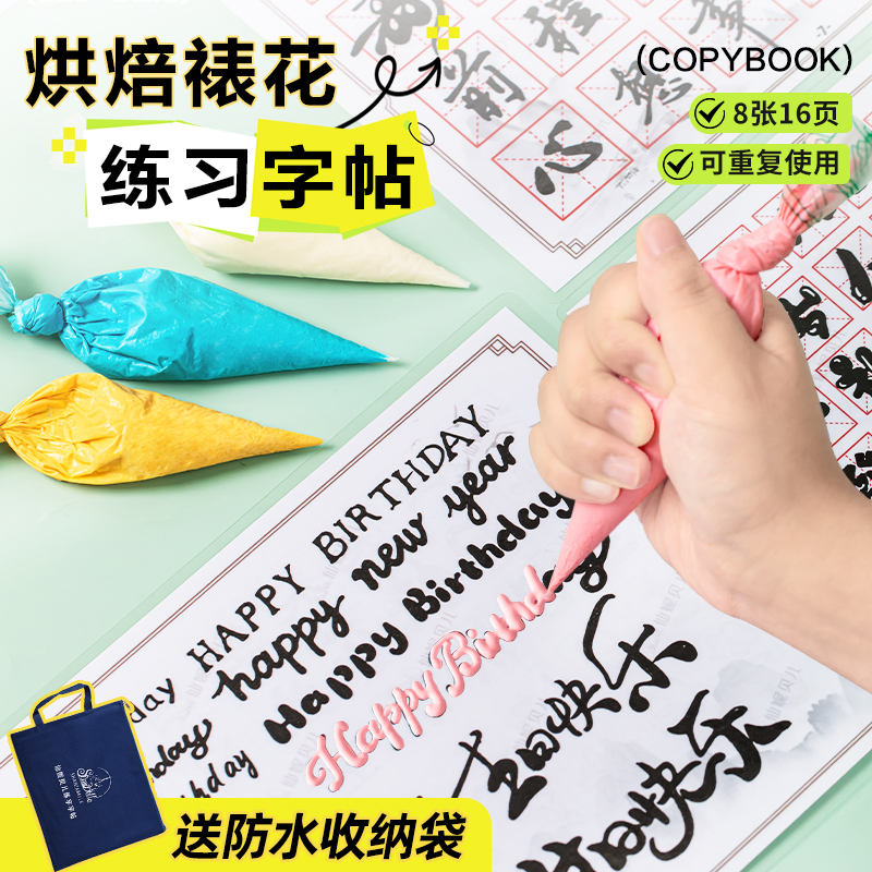 烘焙裱花练字帖手绘写字练习