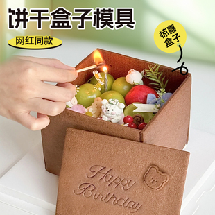 惊喜生日礼物抱抱熊曲奇英文压花烘焙磨具 网红饼干盒子蛋糕模具