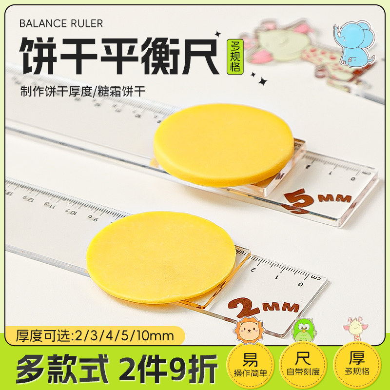 饼干平衡尺 糖霜饼干底黄油曲奇厚度翻糖皮平整器刻度尺烘焙工具,厨房/烹饪用具,其它烘焙器具,淘宝优惠券,粉丝福利购,淘宝优惠卷