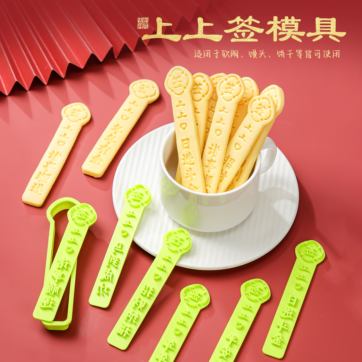 上上签模具饼干按压式磨具家用图片