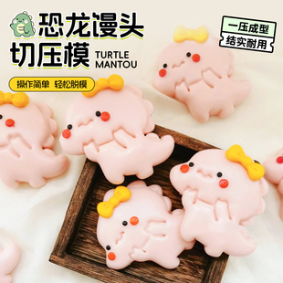 可爱恐龙花样馒头模具卡通花馍馍宝宝辅食造型饼干按压式烘焙磨具