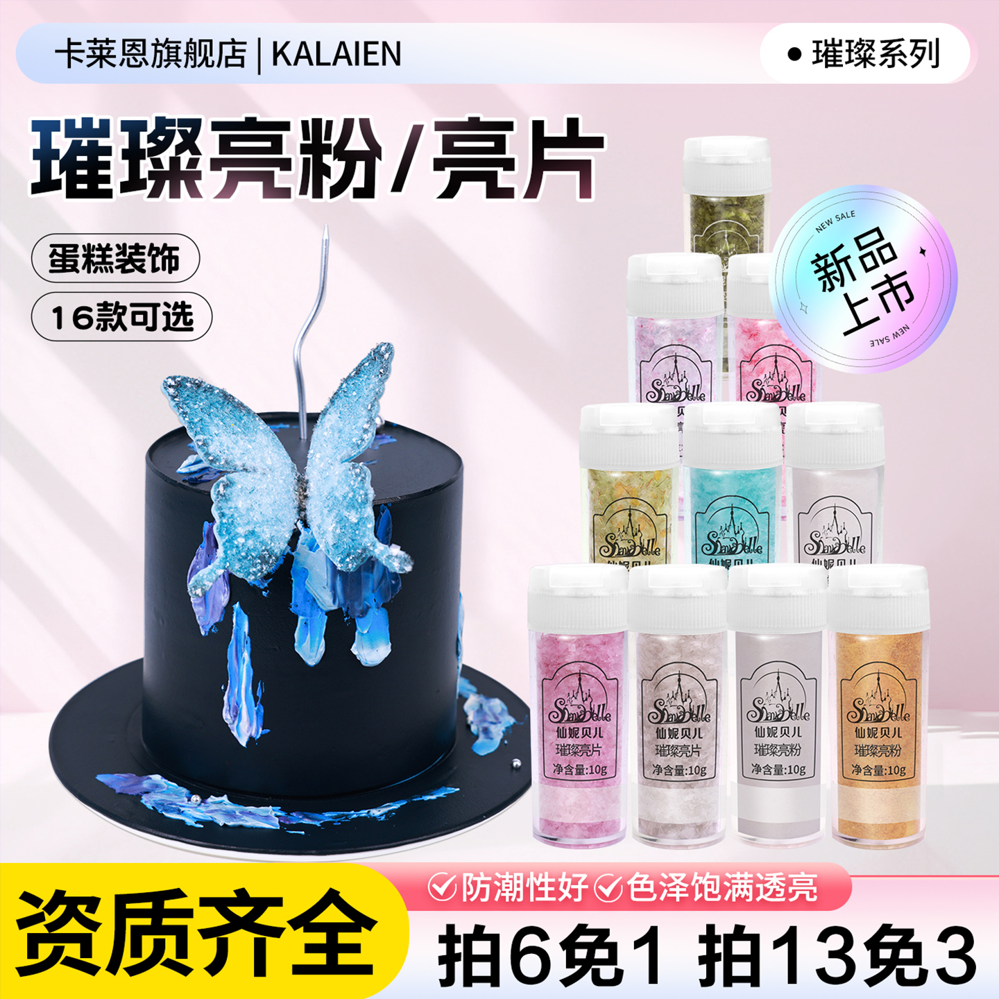 仙妮璀璨片金粉银粉亮粉珠光亮片奶油蛋糕翻糖蝴蝶结烘焙装饰闪粉