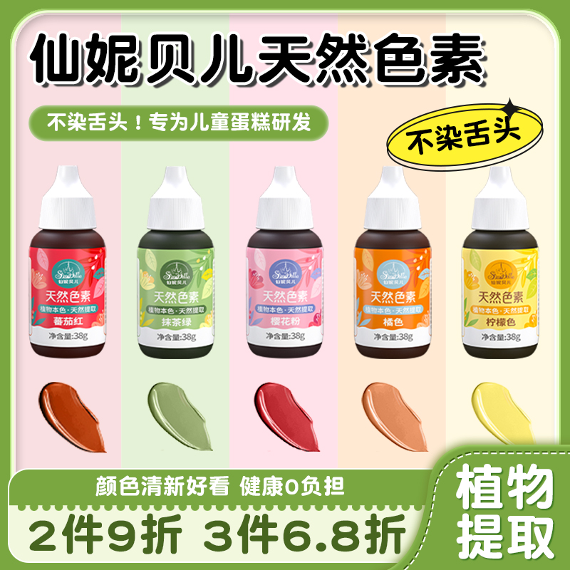 果蔬仙妮贝儿食用色素植物提取