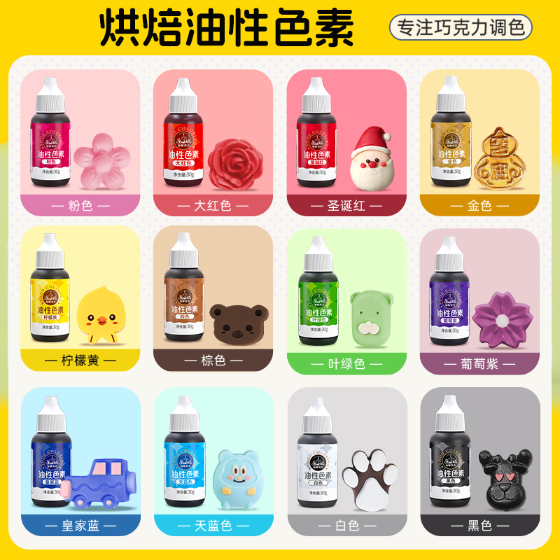 仙妮贝儿食品级巧克力用油性色素