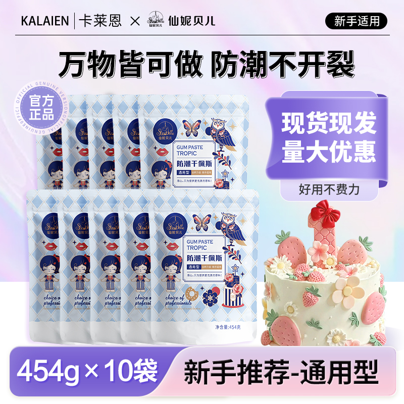 新手通用型翻糖膏防潮