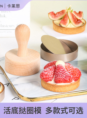 卡莱恩法式水果挞活底挞圈模具披萨烘焙苹果派慕斯蛋糕圆形工具盘