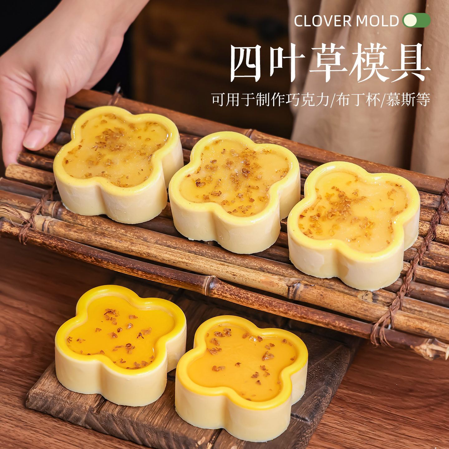 中式四叶草慕斯模具窗花