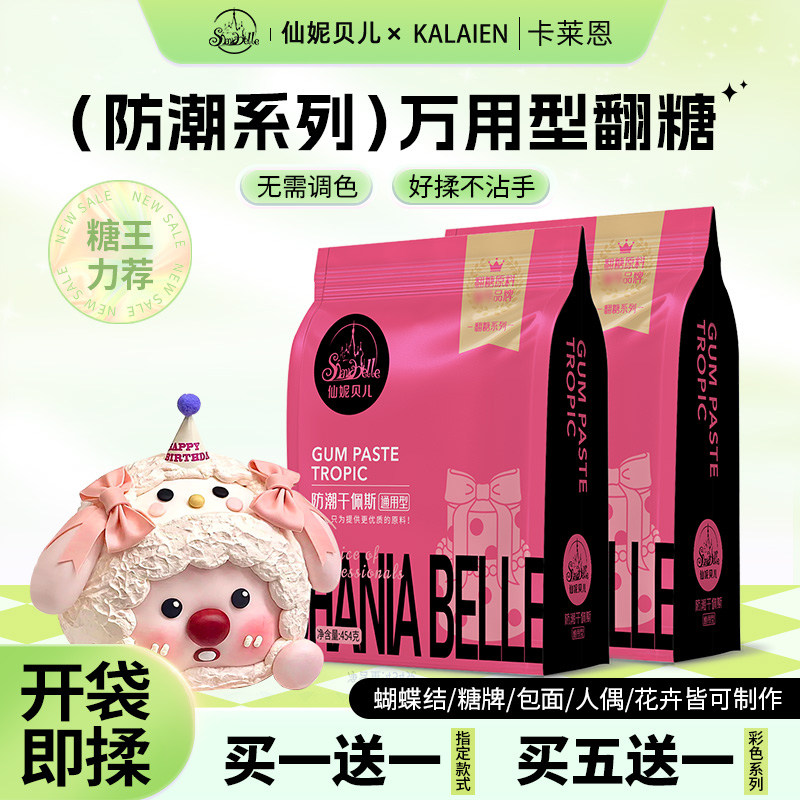 仙妮贝儿翻糖膏防潮通用型干佩斯立体蝴蝶结蛋糕人偶造型糖花装饰