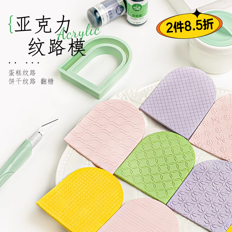 卡莱恩印花衣服纹路亚克力模具