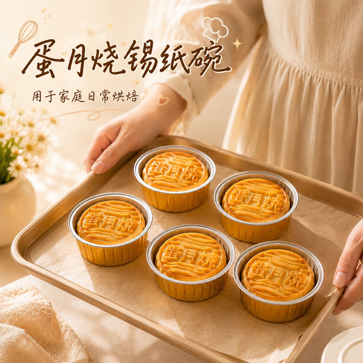 蛋月烧锡纸托法式乳酪月饼铝箔锡纸碗烤布蕾布丁杯空气炸锅烤碗
