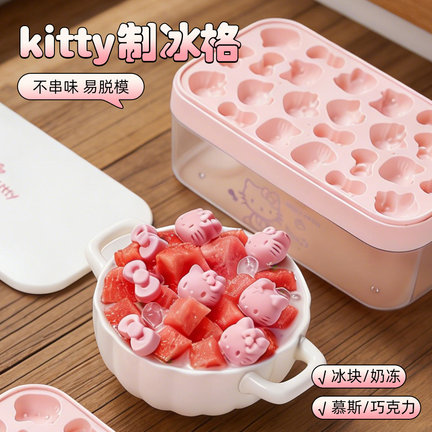 hellokitty冰块模具卡通冰格制冰硅胶家用自制可爱奶冻布丁储冰盒