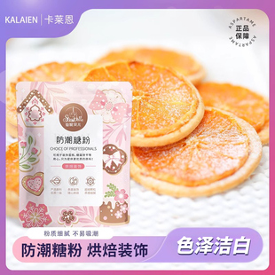 仙妮防潮糖粉 饰烘焙原料 细砂糖粉曲奇饼干雪花酥面包蛋糕表面装