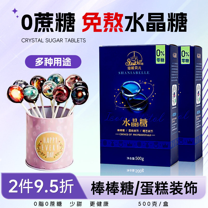 艾素糖珊瑚糖星空棒棒糖diy制作材料翻糖蛋糕装饰棒棒糖模具糖醇