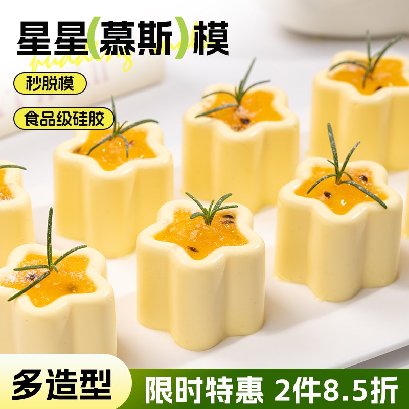 卡莱恩慕斯模具硅胶凹槽甜品模具