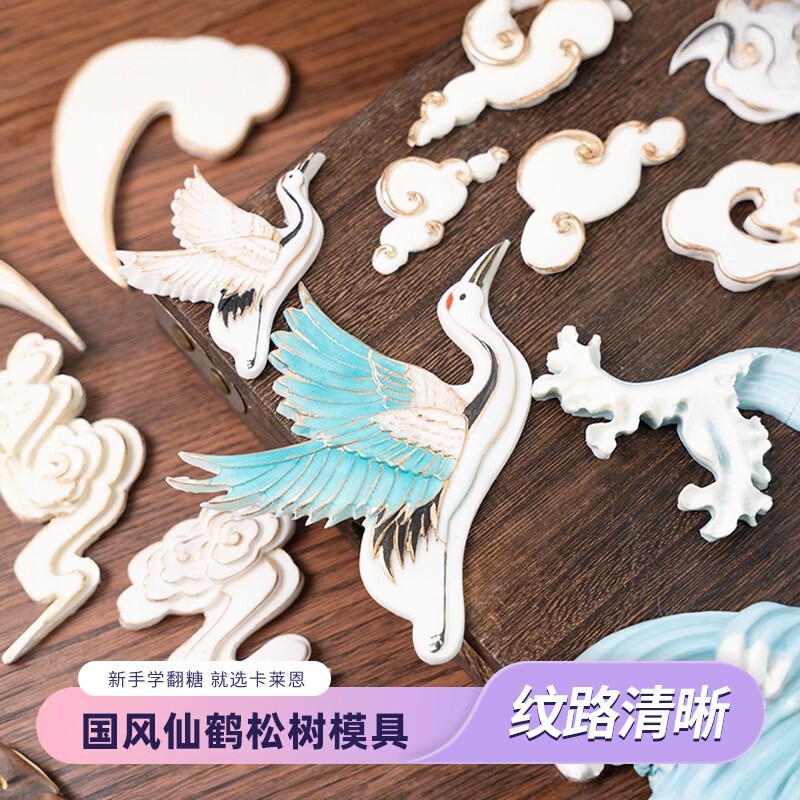 中国风模具松树仙鹤假山硅胶模具装饰中式翻糖蛋糕巧克力装饰磨具