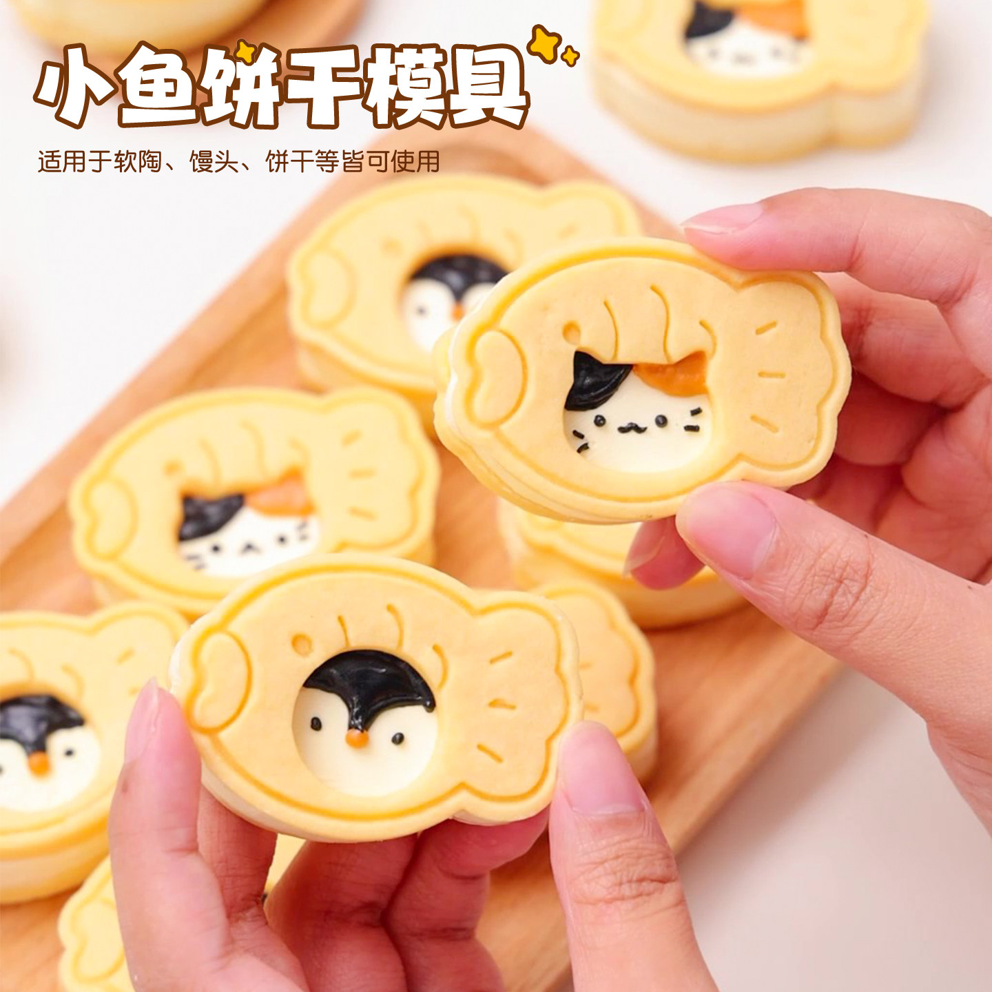 网红鲷鱼烧夹心饼干模具图片