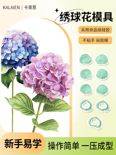 翻糖绣球花模具彷真硅胶家用纹路脉络切压模糖花蛋糕装饰烘焙磨具