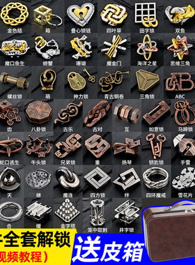 puzzle儿童益智玩具十级难度解谜合金鲁班锁智力解锁九连环马蹄锁