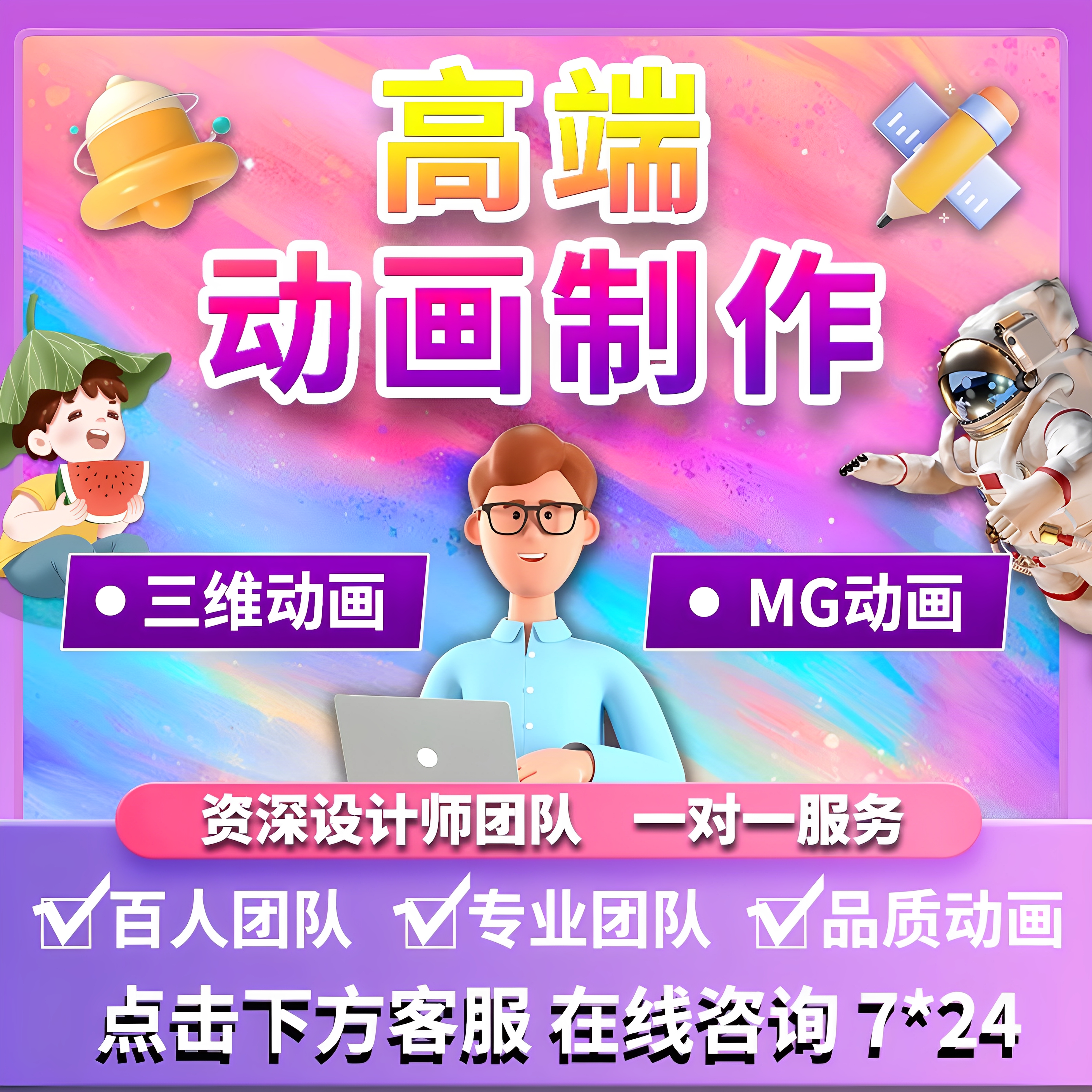 mg动画制作flash代做动漫广告设计ae短视频剪辑3d三维二维宣传片