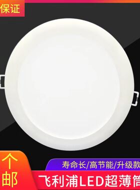 飞利浦LED超薄筒灯DN200B明欣020B大尺寸3寸5寸6寸7寸8寸天花孔灯