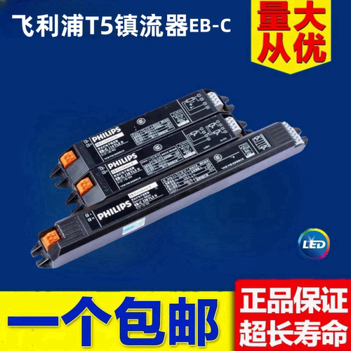 飞利浦T5电子镇流器EB-C t5一拖一 一拖二 一拖三 14W 28W整流器