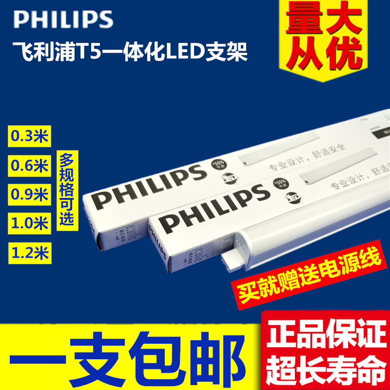 Philips LEDt5 Lamp integration led Light tank Strip household T8 Bracket Fluorescent lamp full setin the Decoration main material , Light source ,  LED Light source ,  LED Lamp  category - from Buy2taobao.com to provide professional Taobao agent buy service