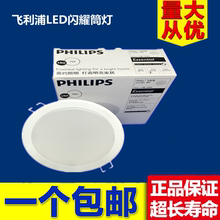 飞利浦LED闪耀筒灯超薄防雾天花灯3寸4寸3W5W7W9W白光黄光中性光