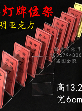 红色供灯纸牌位佛前供奉长明灯莲花灯纸排位托架子透明亚克力底座
