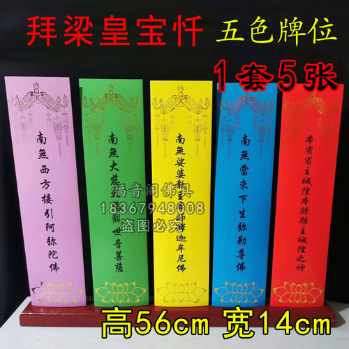拜梁皇宝忏莲花牌位纸慈悲道场梁武忏法水陆大坛五色烫金排位纸