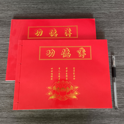 寺院功得簿捐资花名册记录本公德主登记本封面烫金双面印刷记事本