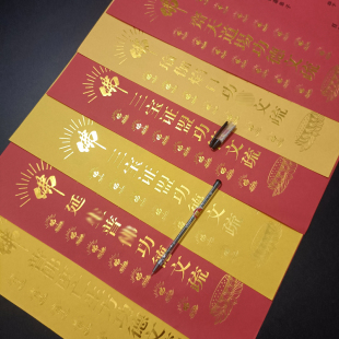100张烫金文疏斋天焰口三宝证盟红色吉祥疏文殊黄色阴文殊阳牒心