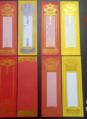200张单层纸牌位寺院供奉莲位牌