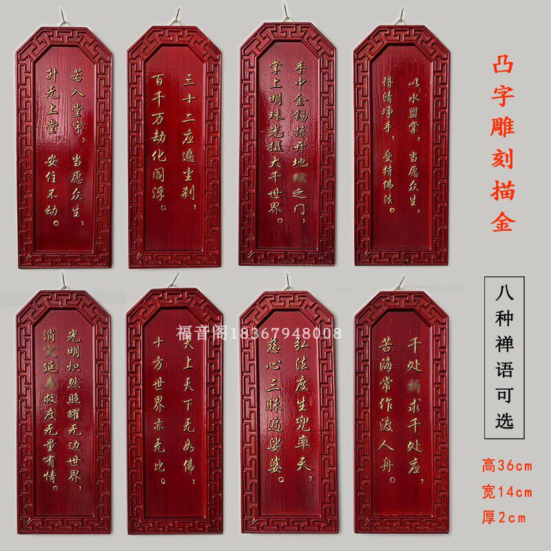 禅修道场八种警示佛语木牌复古装饰凸字雕刻木质贴牌禅语楹联禅堂