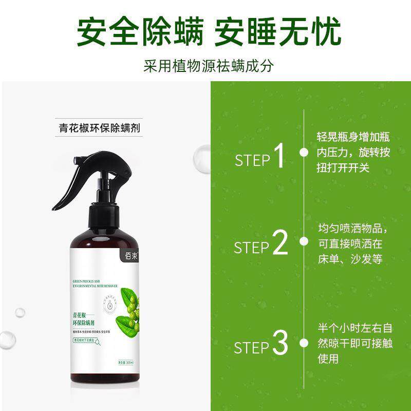 日进佰束家青用除斗螨喷雾剂天然植物花椒萃取安金91008全除螨赞怎么样,好用不?