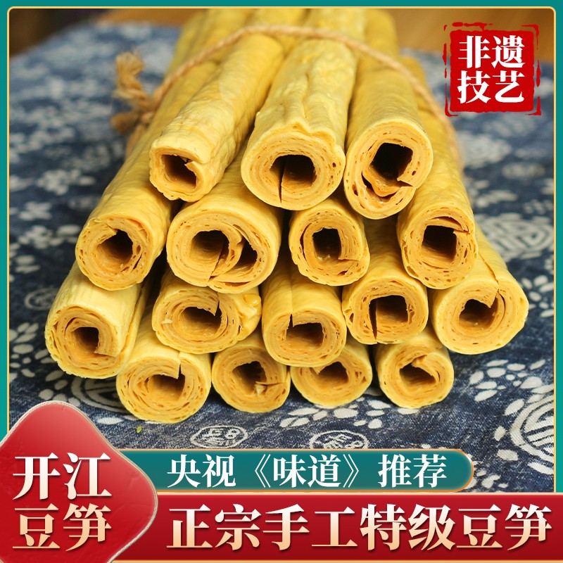 豆笋四川开江特产豆筋棍棒豆杆火锅腐竹凉拌正宗手工豆笋干货商用