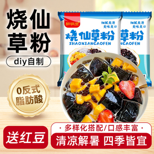 烧仙草粉奶茶店专用原材料家用自制黑凉粉配料仙草冻摆摊商用批发