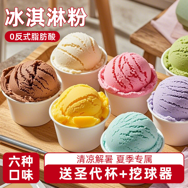 冰淇淋粉家用自制雪糕粉网红抹茶香芋硬冰激凌粉专用制作材料