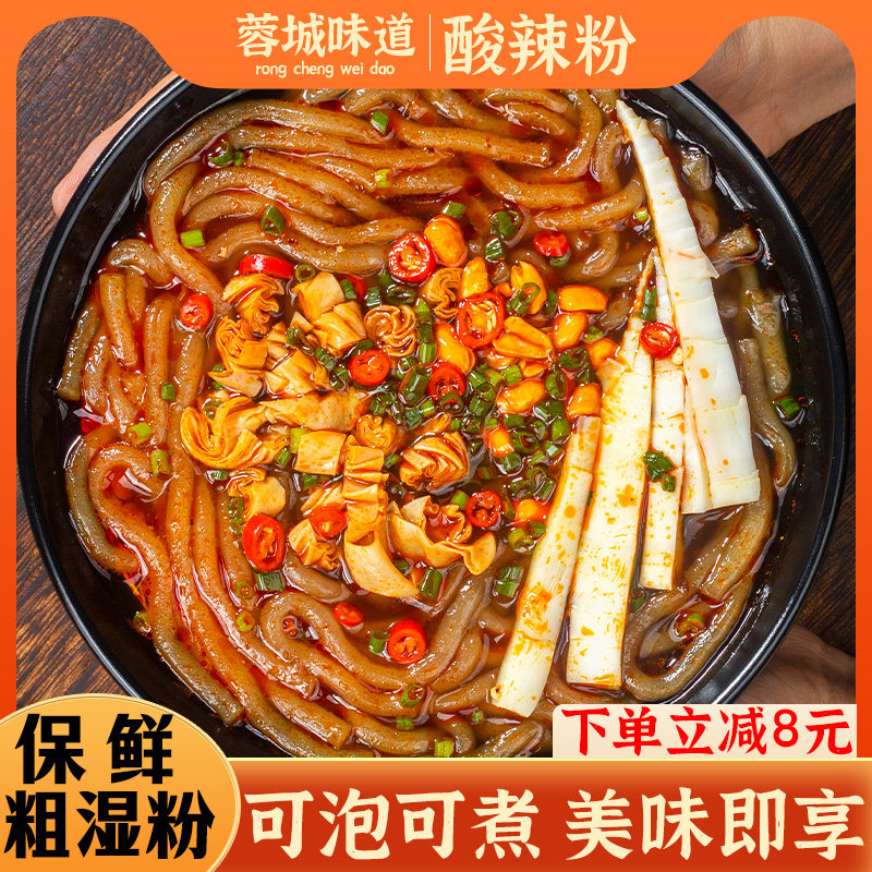 四川正宗酸辣粉袋装水自煮冲泡速食红薯粉螺蛳粉重庆粗湿粉粉丝装