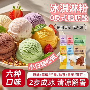 冰淇淋粉家用自制网红雪糕粉商用摆摊专用制作材料硬冰激凌粉批发