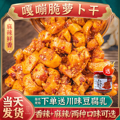 川味嘎嘣脆萝卜干麻辣香辣超下饭
